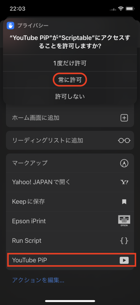 Youtube PIP 再生