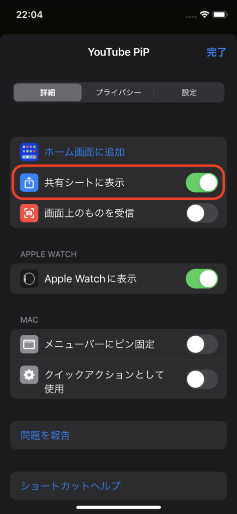 Youtube Pip 使えない