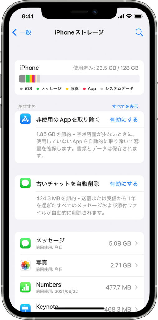 iPhone ストレージ