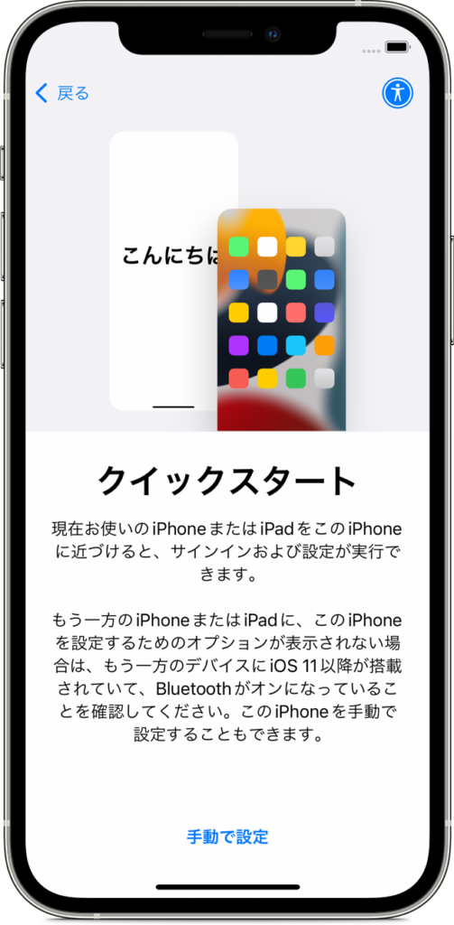 iPhone クイックスタート