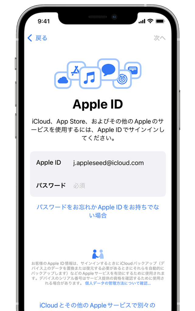 Apple ID サインイン