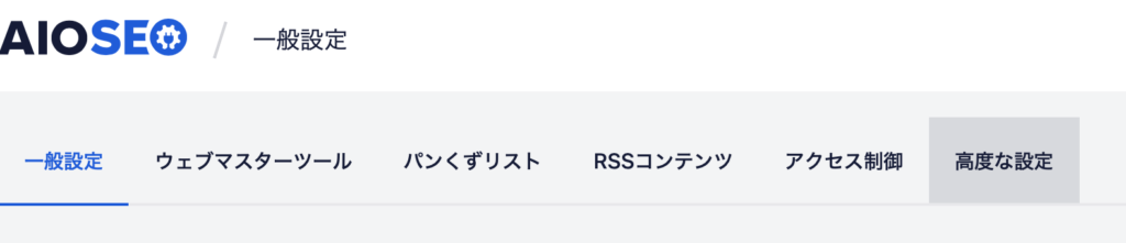 AIOSEO 高度な設定タブ