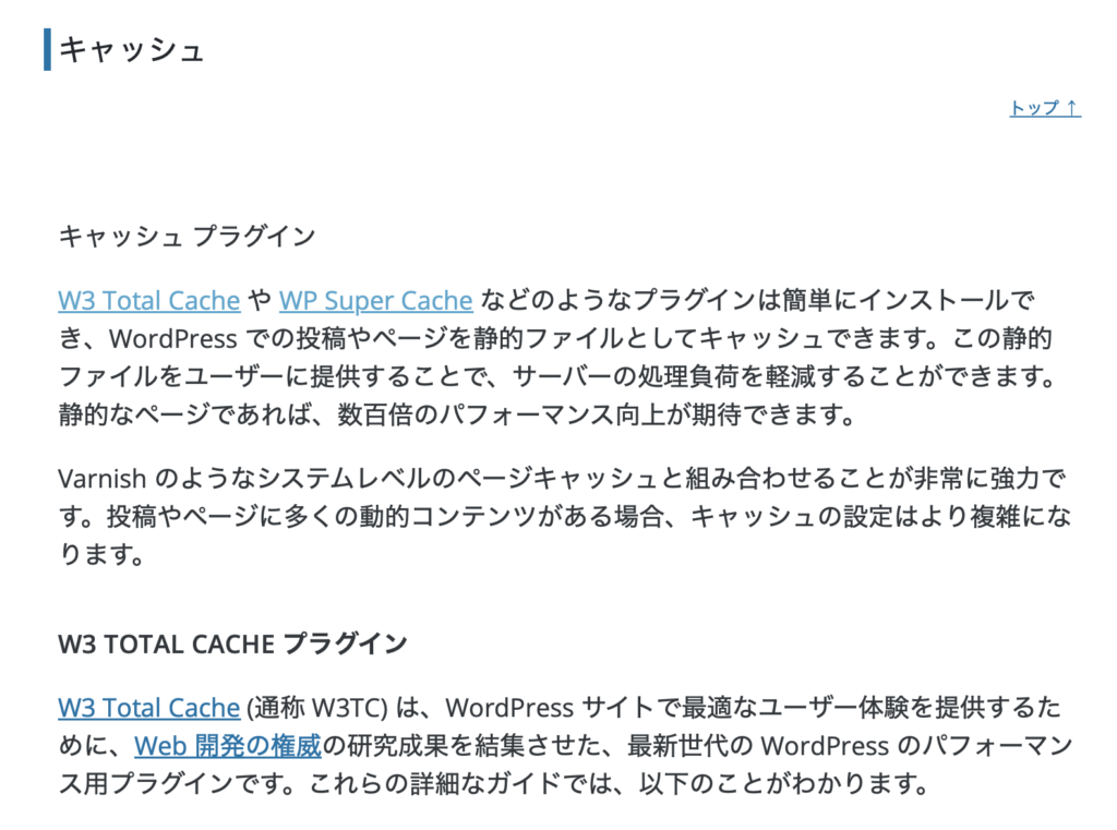 WordPress 公式ドキュメント キャッシュ