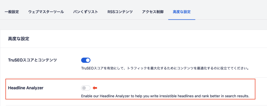 Headline Analyzer無効化