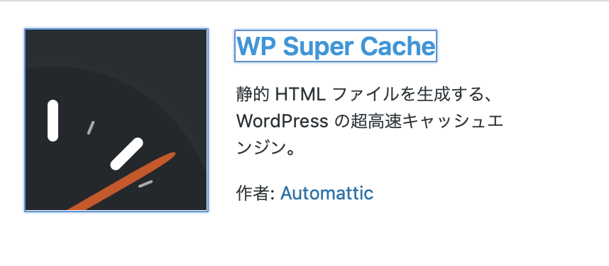 WP Super Cache