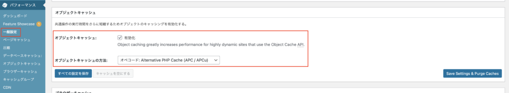 WordPress W3TotalCache オブジェクトキャッシュ設定