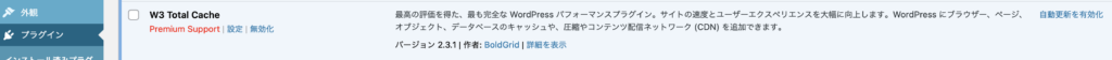 WordPress W3TotalCacheプラグイン設定