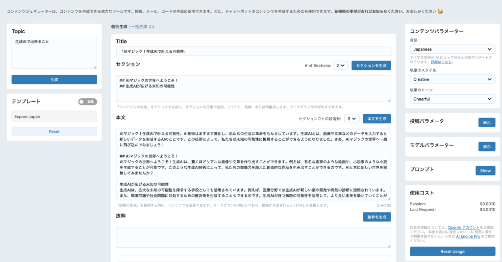 AI Engine コンテンツ作成