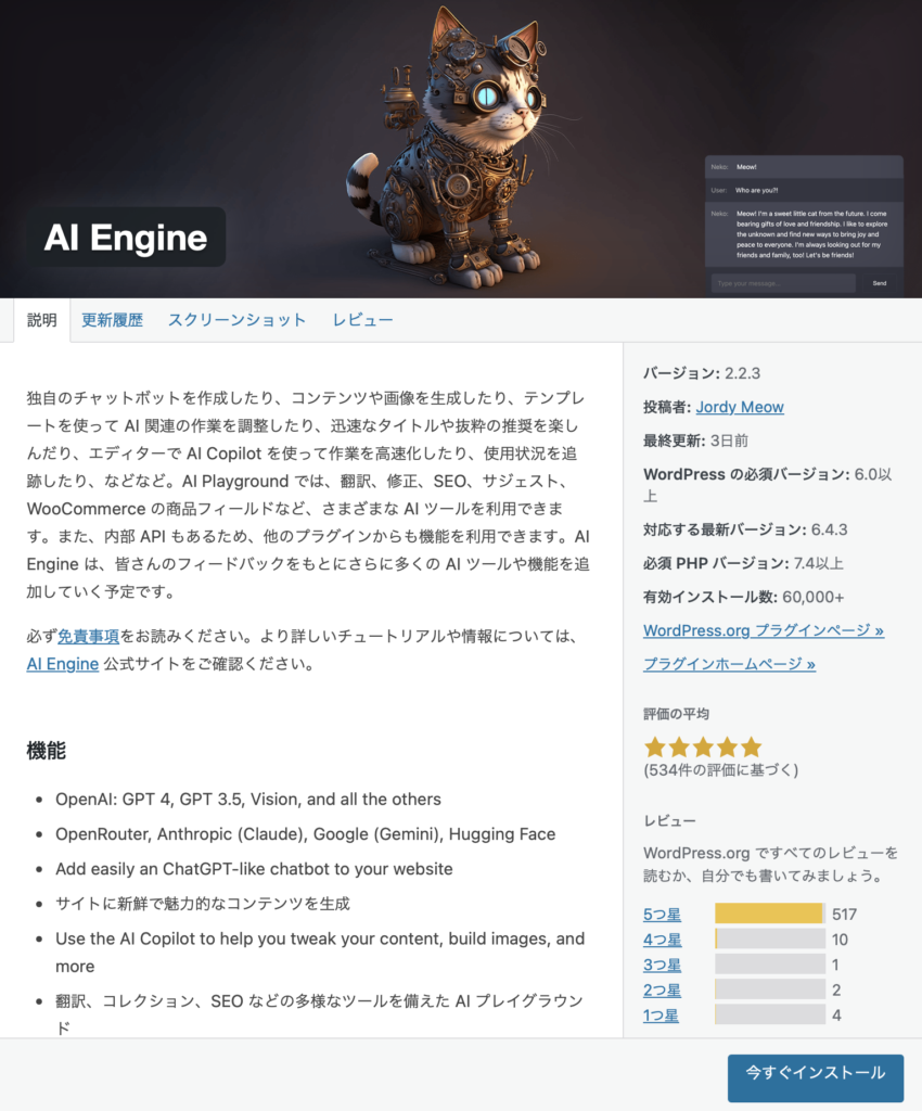 AI Engine プラグイン