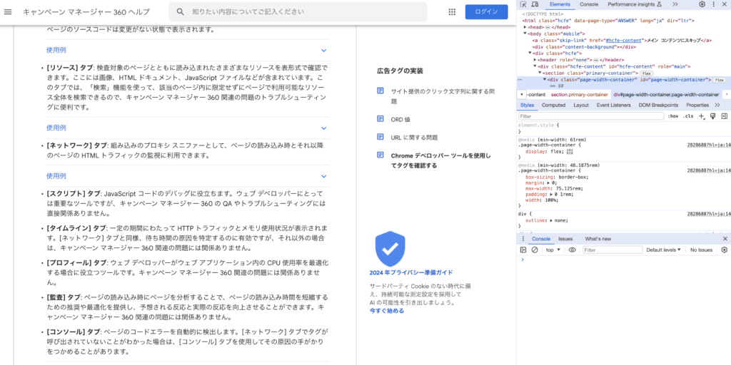 Chrome 検証